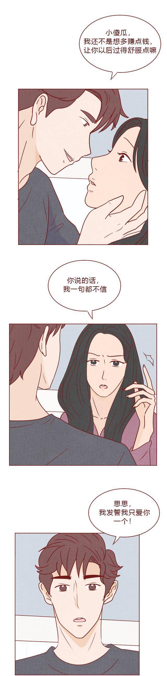 女生和帅气男友爱情后，发现他竟然不是汉子，一篇高能悬疑漫画