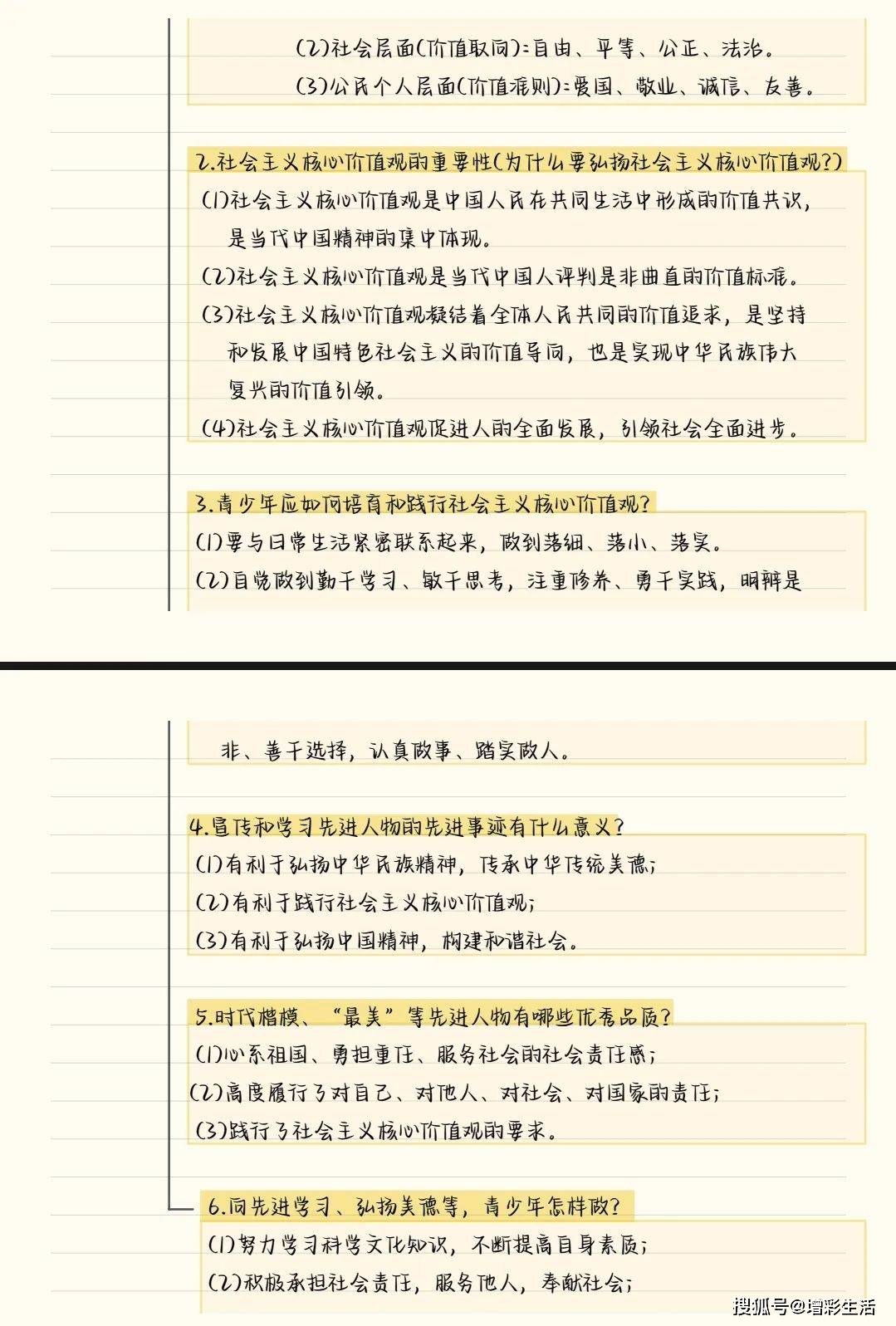 中考道德与法治满分常识点大全（保藏）