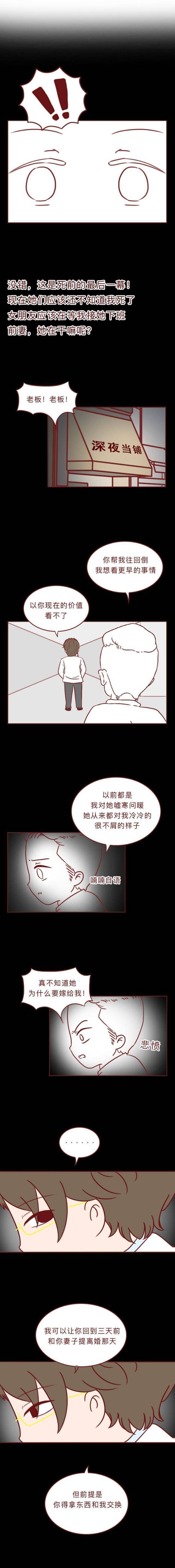 人道漫画：出轨丈夫不测身亡后，才晓得更爱的是老婆，看完缄默了