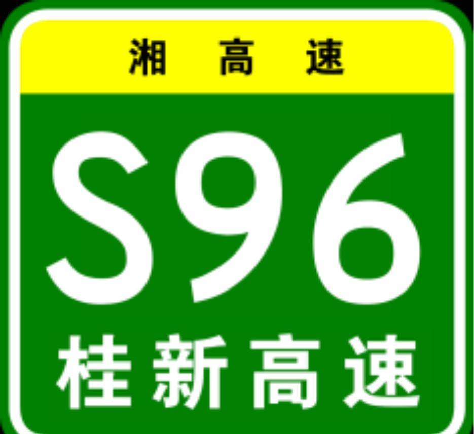 谱新篇,湖南桂新高速加快建设,沿途老百姓很知足_高速公路_项目_桂东