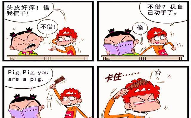 衰漫画：衰衰“梳头奇才”痛失挚爱？脸脸：敬酒不吃吃罚酒！