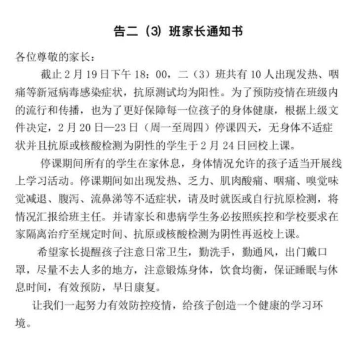 一地两校有多名学生被感染,提醒家长：不管孩子阳没阳过都要重视