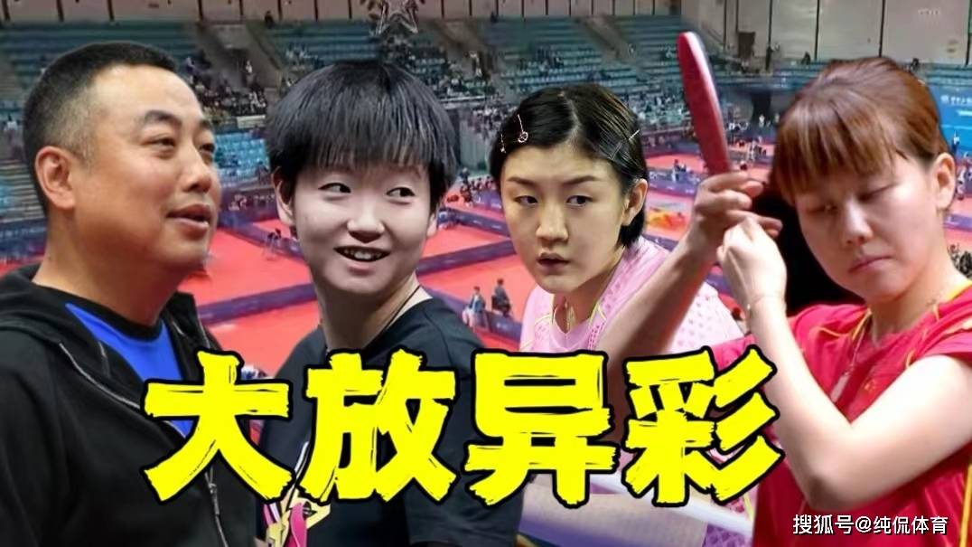 一鸣惊人!国乒25岁世界冠军夺9连胜,其主管教练马俊峰扬眉吐气