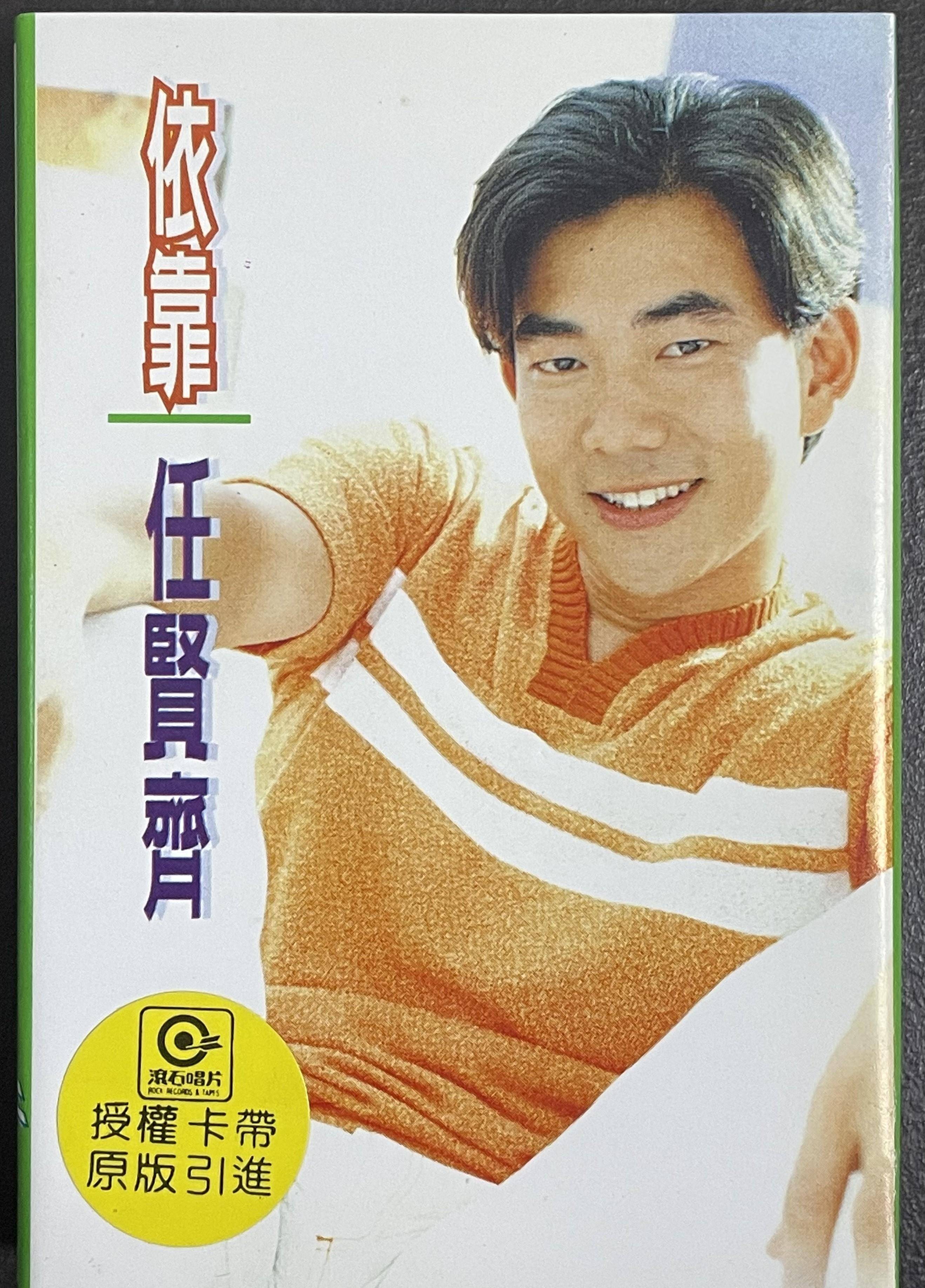 用5年的时间逆袭成为90年代的全民歌手_小虫_专辑_任贤齐