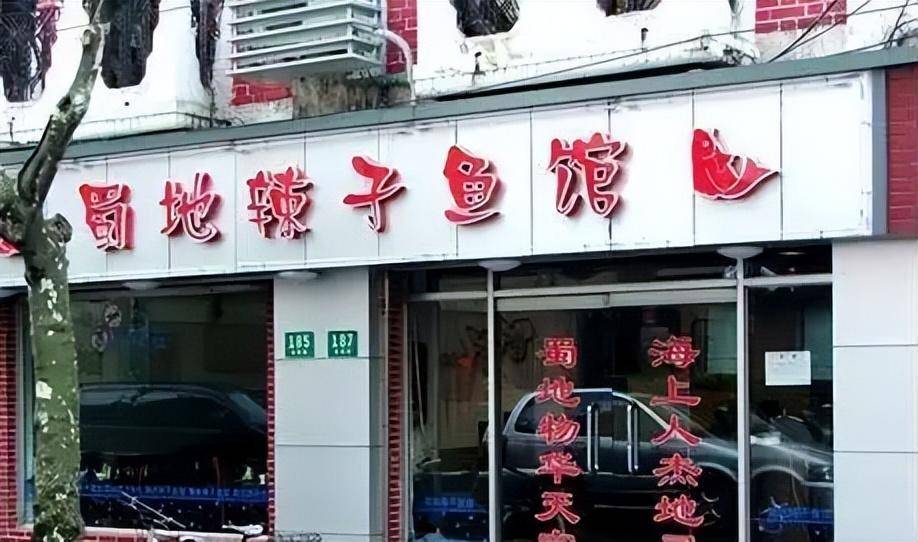 任泉火锅店关门了图片