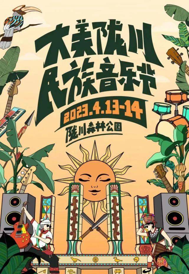 4月13日,许巍在陇川等你…_中国_音乐节_风格