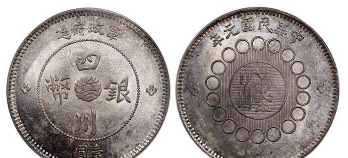 6枚精品军政府造四川银币，1枚最高卖到48万元_搜狐网