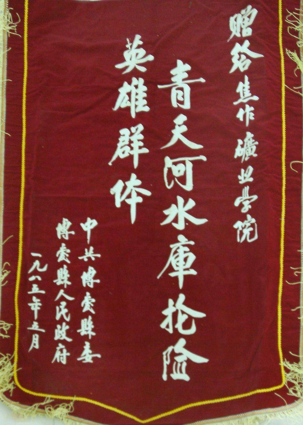 为了经济效益罔顾安全,1985年焦作市青天河水库特大游船倾覆事故_大坝