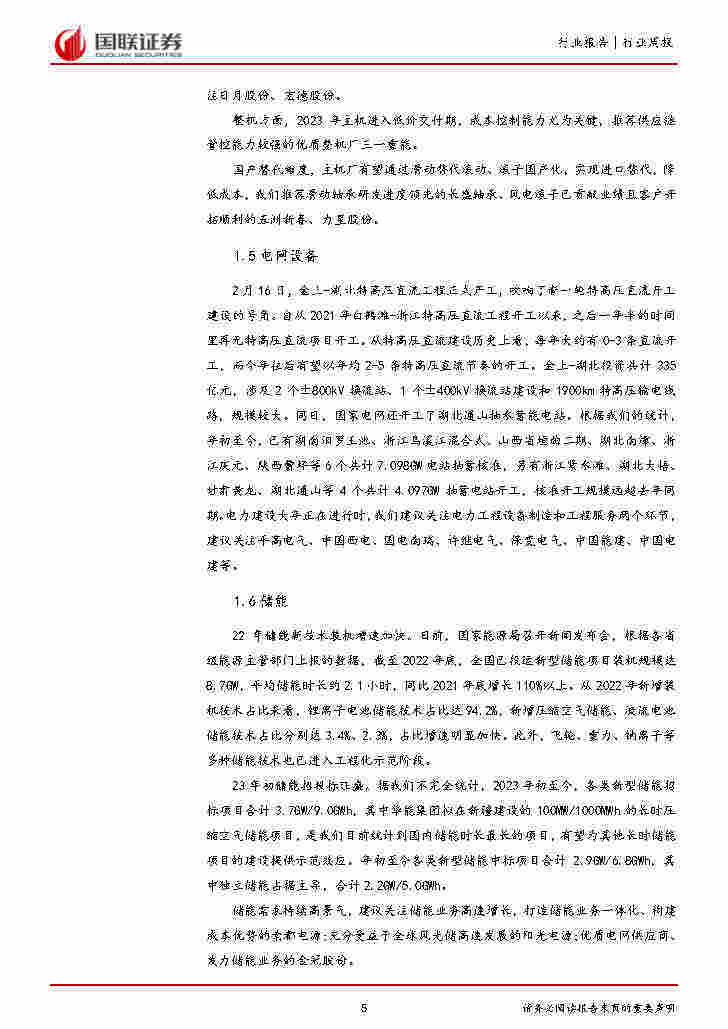 电力设备与新能源行业2月周报：特高压曲流建立启动(附下载)