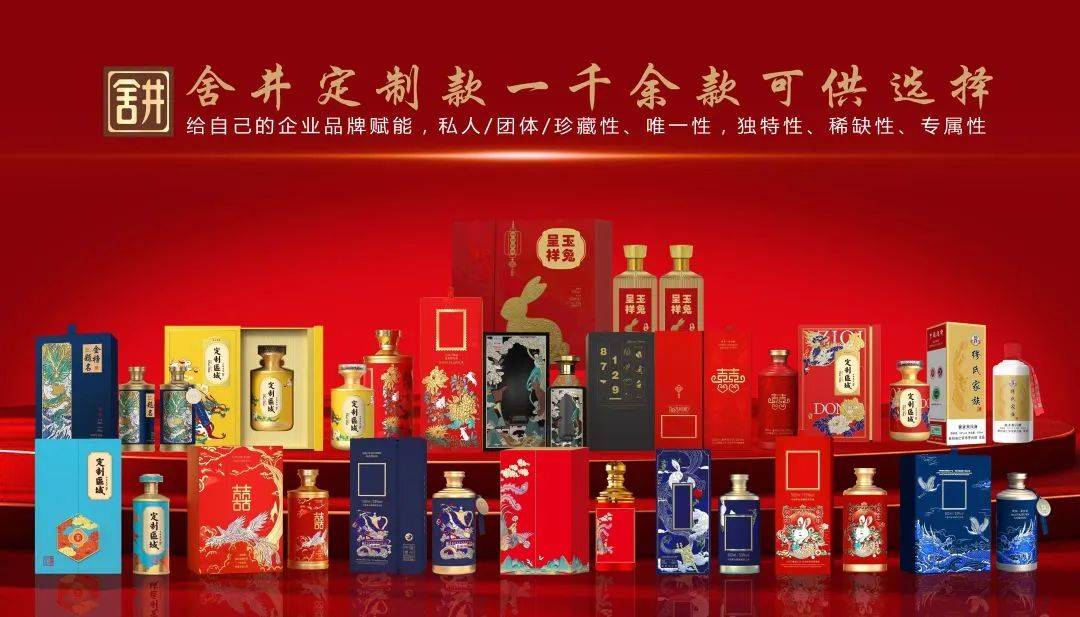 "酱酒 定制"意味着什么?_舍井_舍粉_个性化