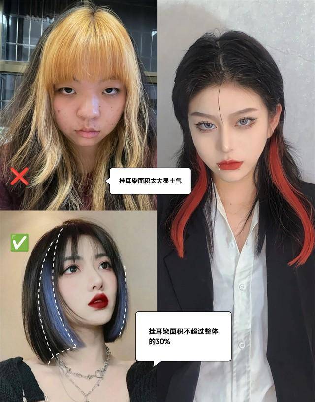 染错太尴尬二, 关于挂耳烫发的这些讲究,可不能忽略而长发选择挂耳染