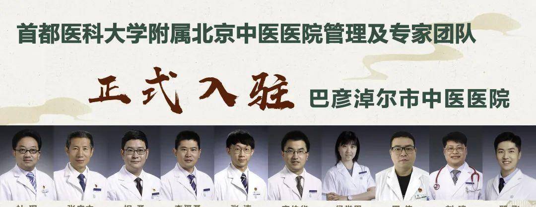 包含北京中医医院挂号联系方式专家号简单拿的词条