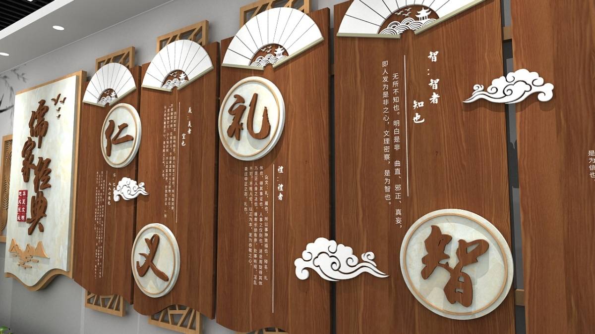 儒家文化墙国学经典儒家文化标语效果图