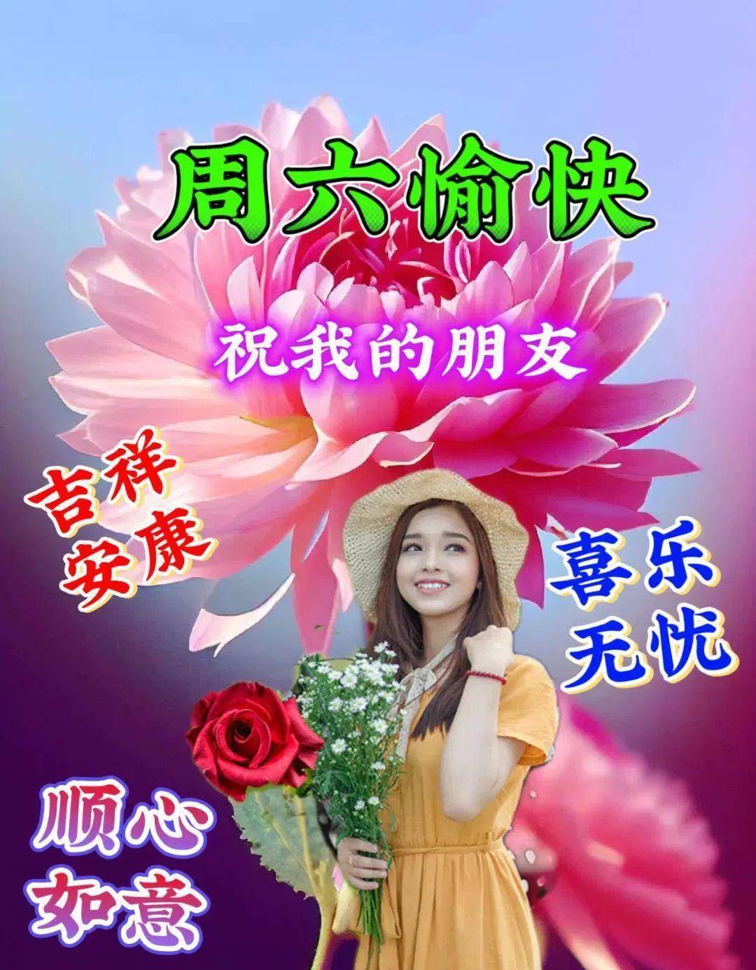 星期六早上好,精选周末早安暖心祝福图片送给大家_问候_阳光_世界