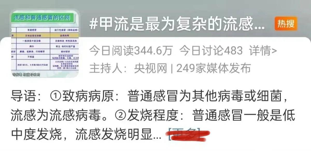 甲流和普通感冒有什么区别 孩子如何增强免疫力？