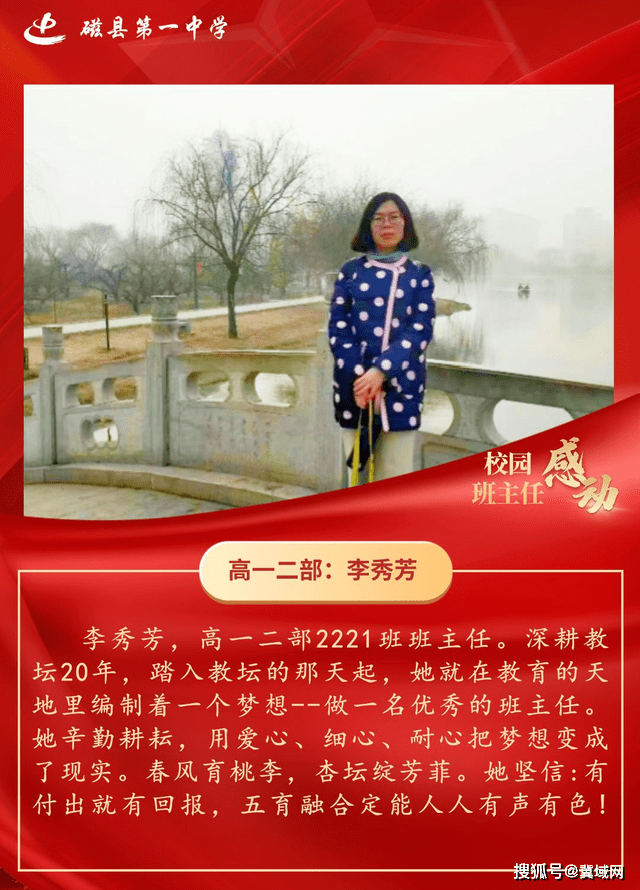 磁县第一中学"感动磁中"十大班主任评选揭晓