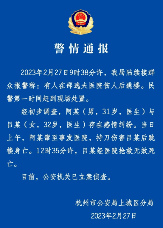 有人在杭州邵逸夫病院伤人后跳楼？警方传递