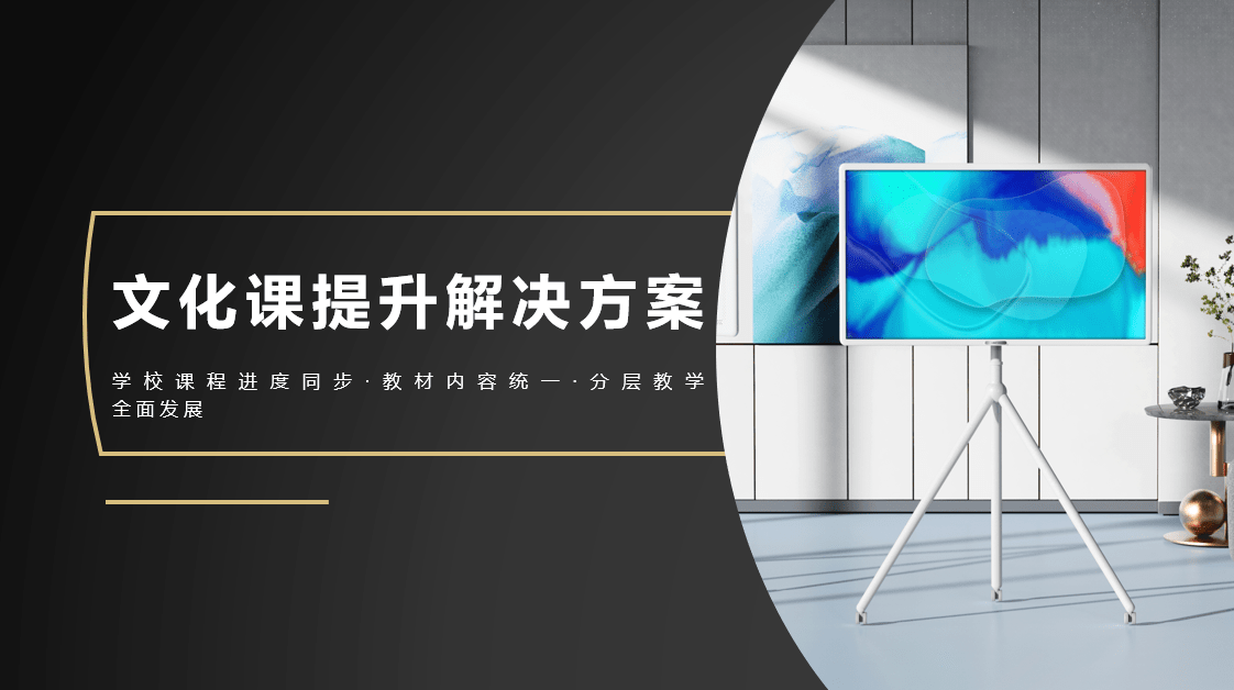 開(kāi)學(xué)季 選臺(tái)虹魔方自由屏Study做助教