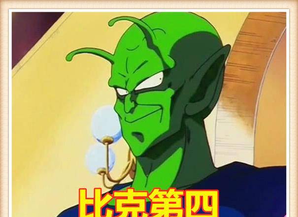 这位是悟空小时候最强的对手了,不论是之前的比克还是现在的,其实都是
