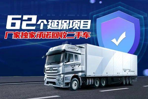 j7五大权益还包括100%不停车服务,据了解,一汽解放在全国任何经销网点