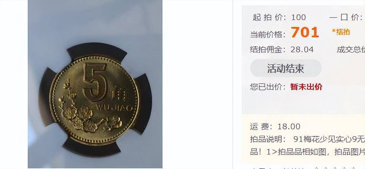 1999梅花一角硬币价格
