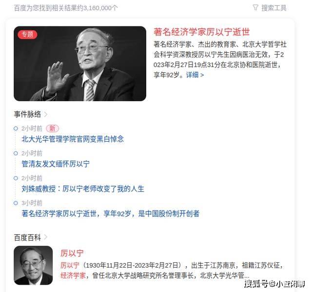 厉以宁因病医治无效在北京协和医院逝世，享年92岁