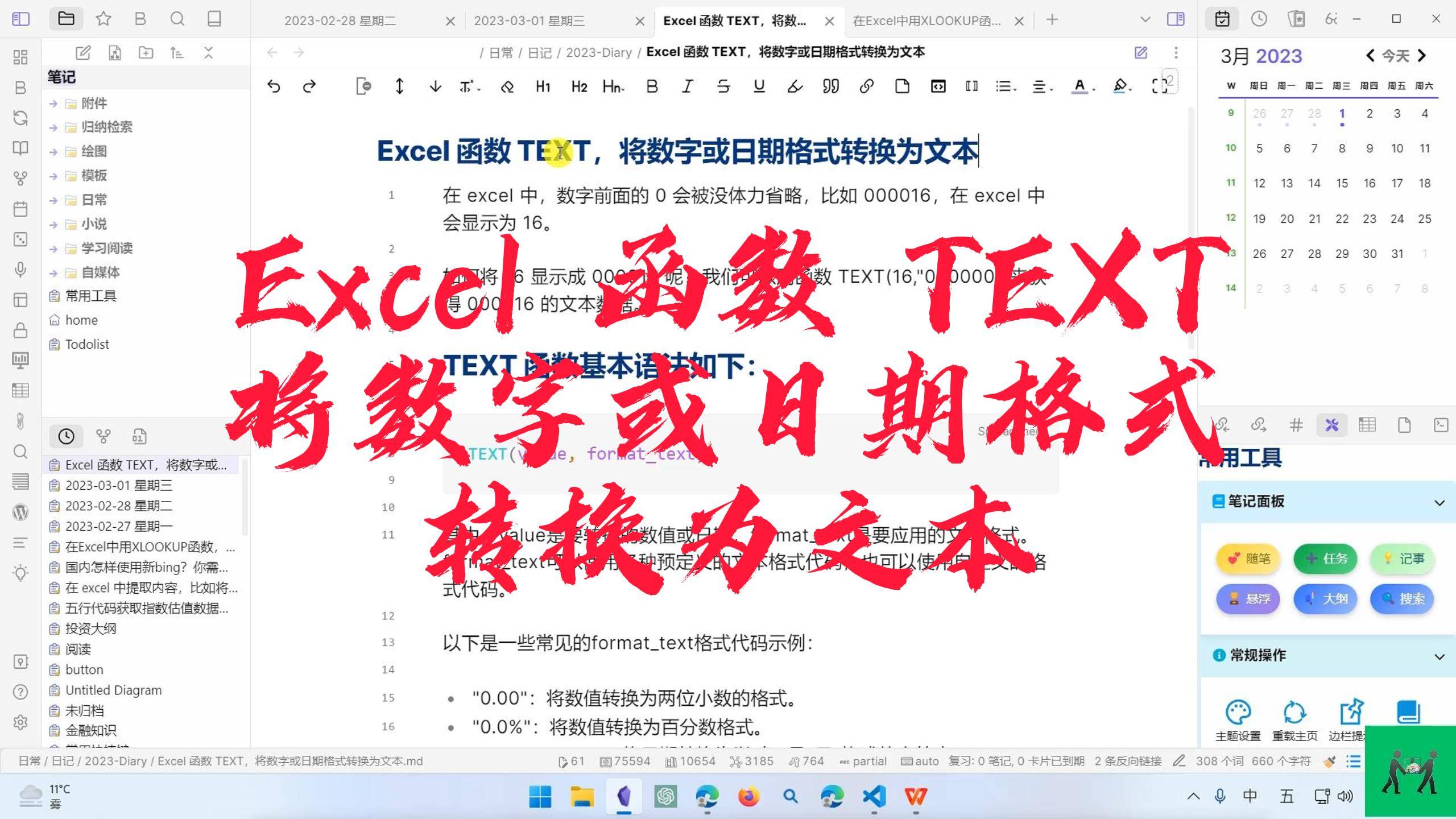 Excel 函数TEXT，将数字或日期格式转换为文本_搜狐网