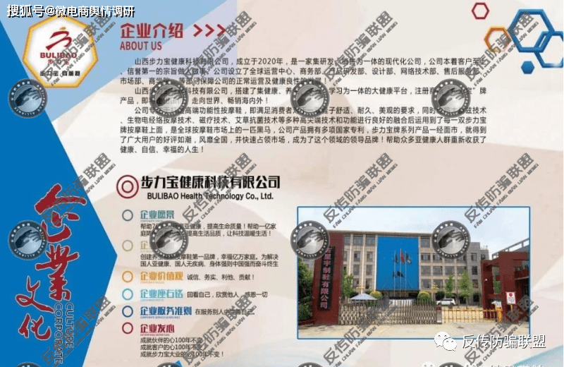 步力宝按摩鞋宣称能调理多种疾病:六级代理模式涉嫌传销(图1)