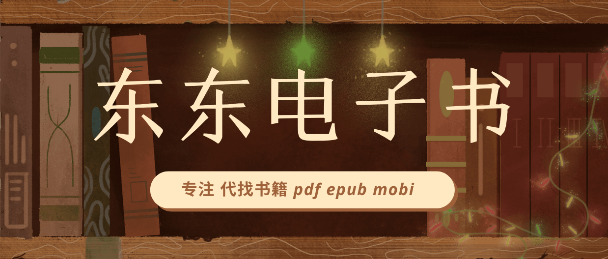 《文明的逻辑 上下两册》陈志武 电子书版PDF、epub、mobi 下载