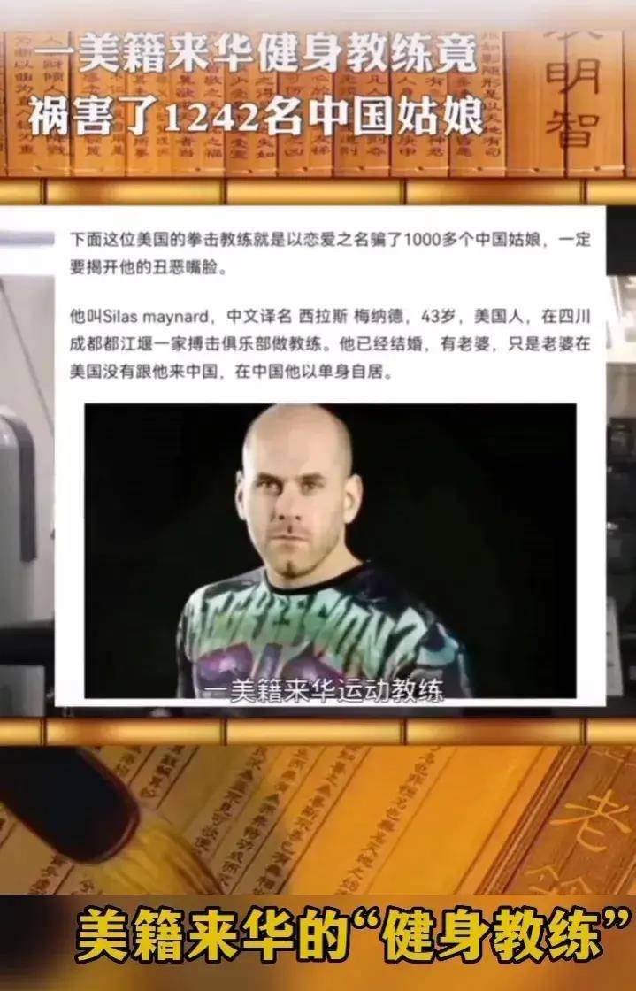 美籍教练来华十年,竟诱骗1242名中国女性,还拍下视频_梅纳德_女孩