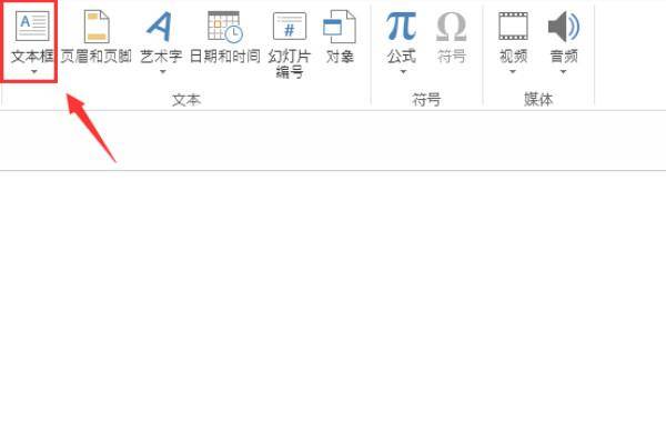 ppt中给字标注拼音的办法