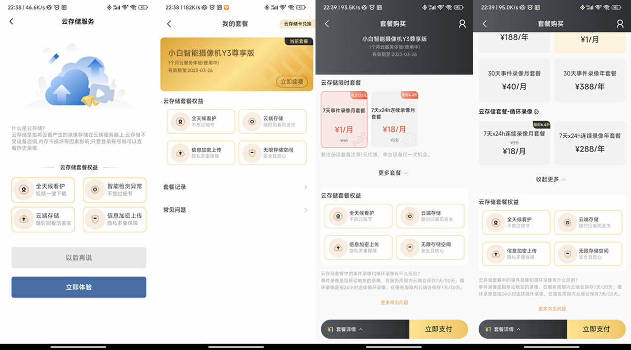 创米小白智能摄像机Y3尊享版：3K高清、360度全方位监测