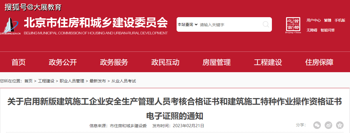 施工企業安全管理人員和特種作業人員電子證照_生產_考核_合格證書