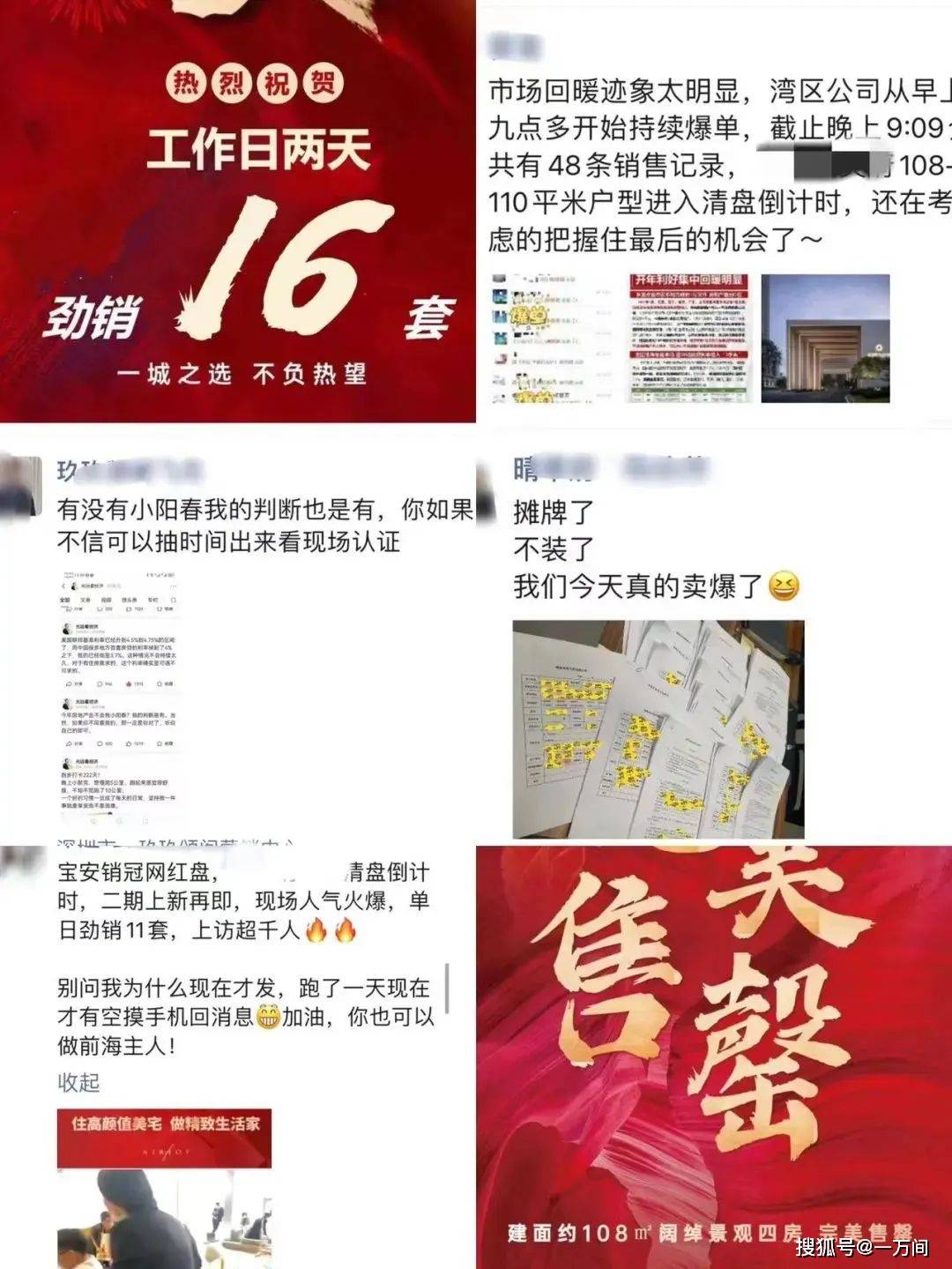 【一万间】楼市回暖？收回折扣？涨价？深圳开发商，你不要这么狂！_搜狐网