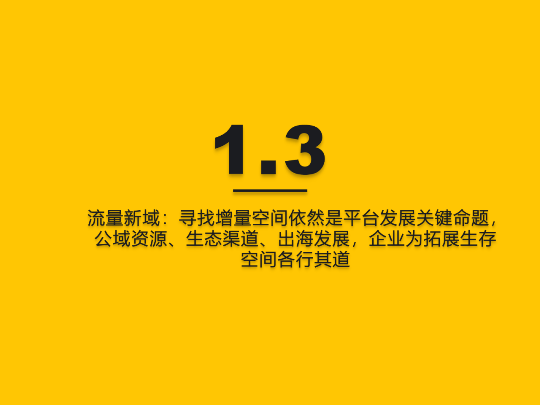 2022中国挪动互联网年度大陈述​（附下载）