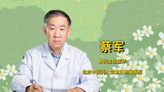 知名骨科专家蔡军医生讲述:肩周炎疾病年轻化的原因_工作_运动_病因