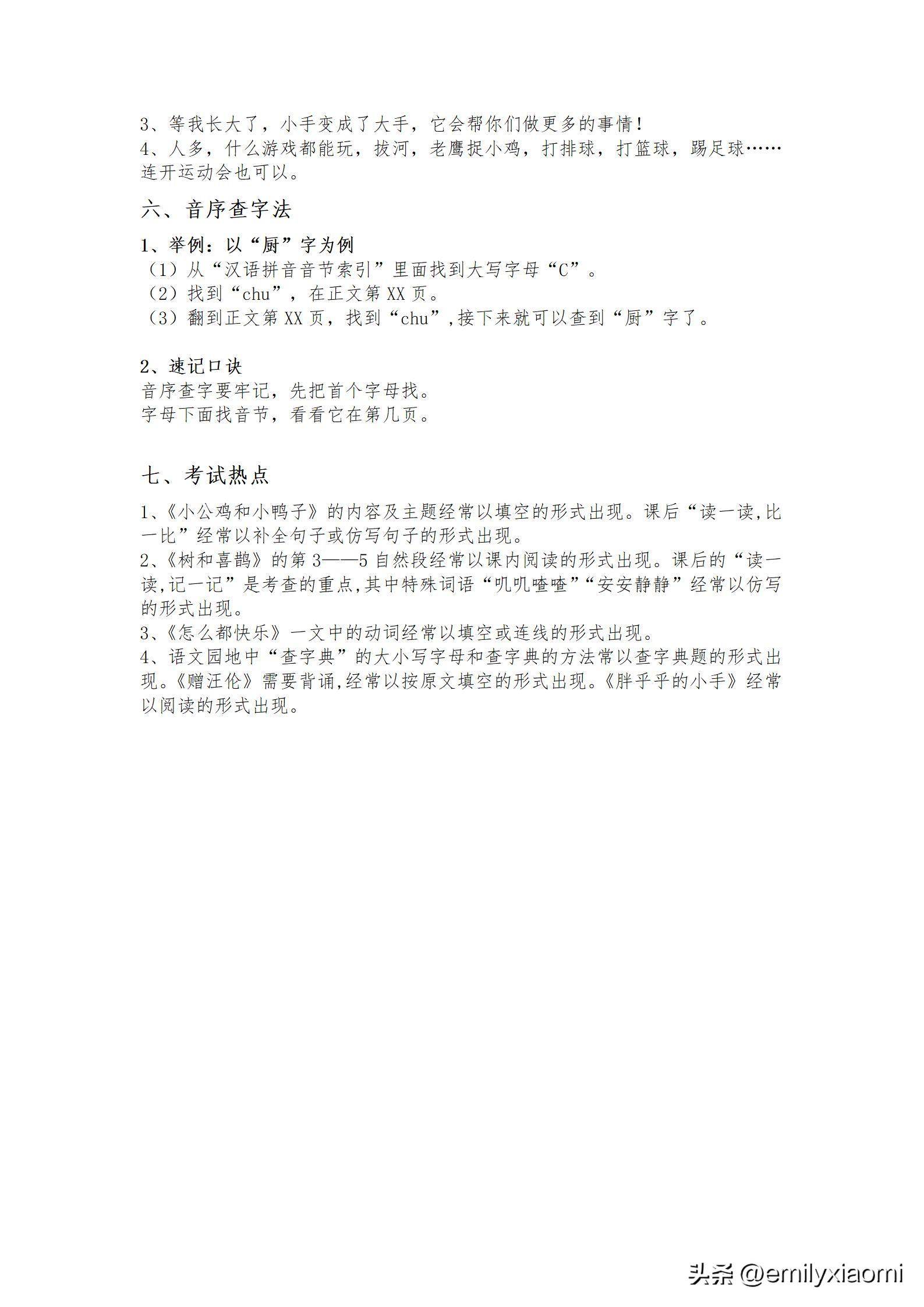 这都可以？（人教版一年级语文下册）部编人教版一年级语文下册电子课本 第4张