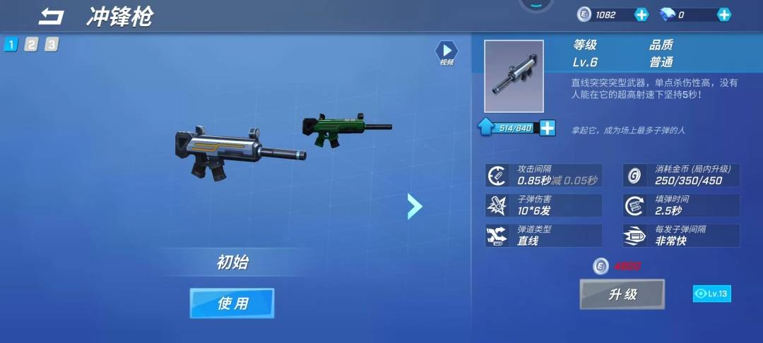 逃跑吧少年冲锋枪全面解析!_道具_玩家_子弹