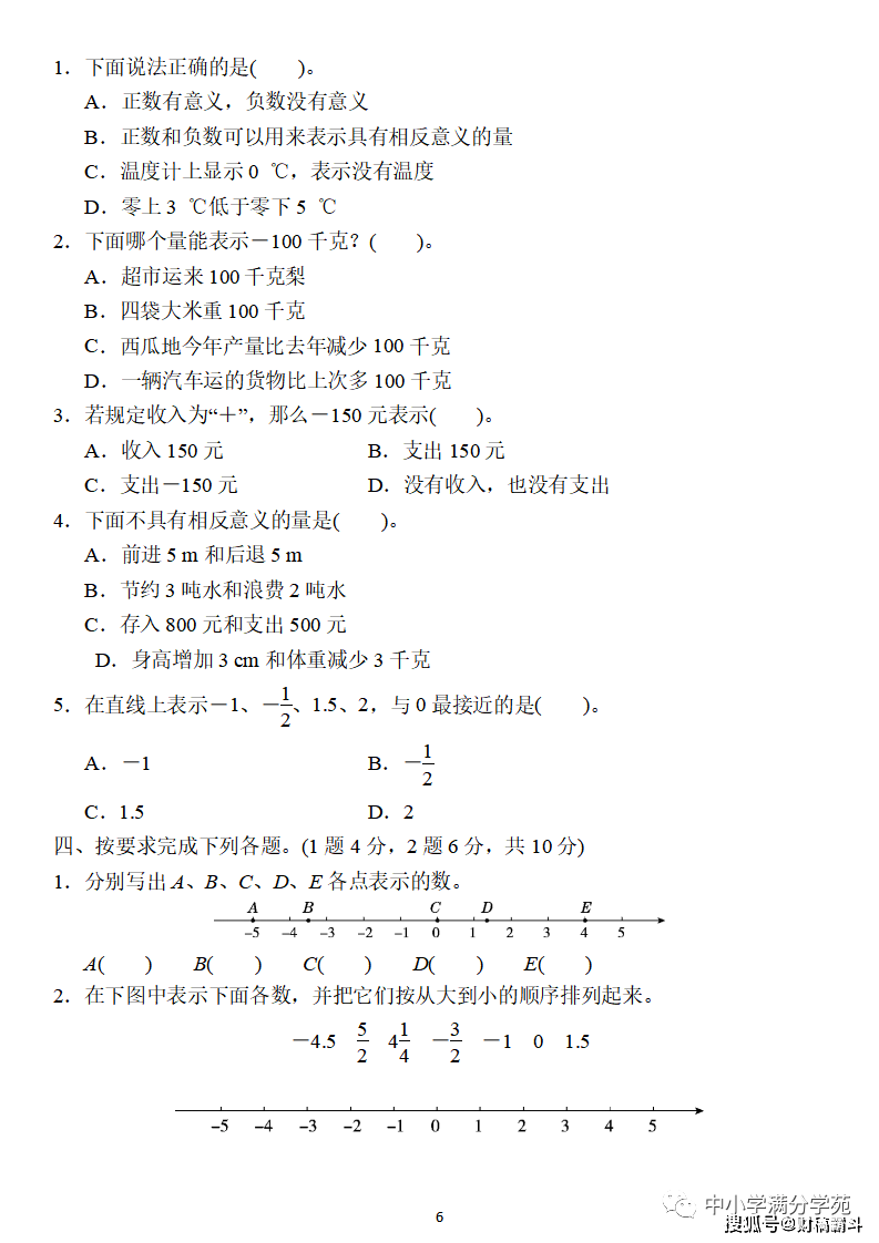 六年级数学下册：第一单位检测卷4套+谜底，典范、全面，可下载！