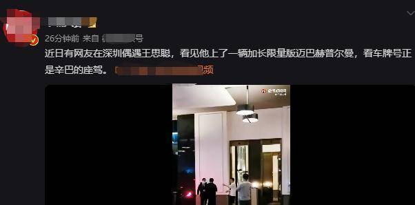 王思聪现身深圳，获辛巴1500万豪车接送，两人或将合做建网红基地