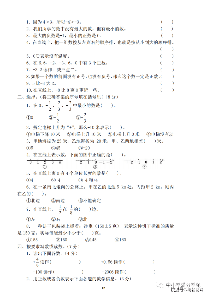 六年级数学下册：第一单位检测卷4套+谜底，典范、全面，可下载！