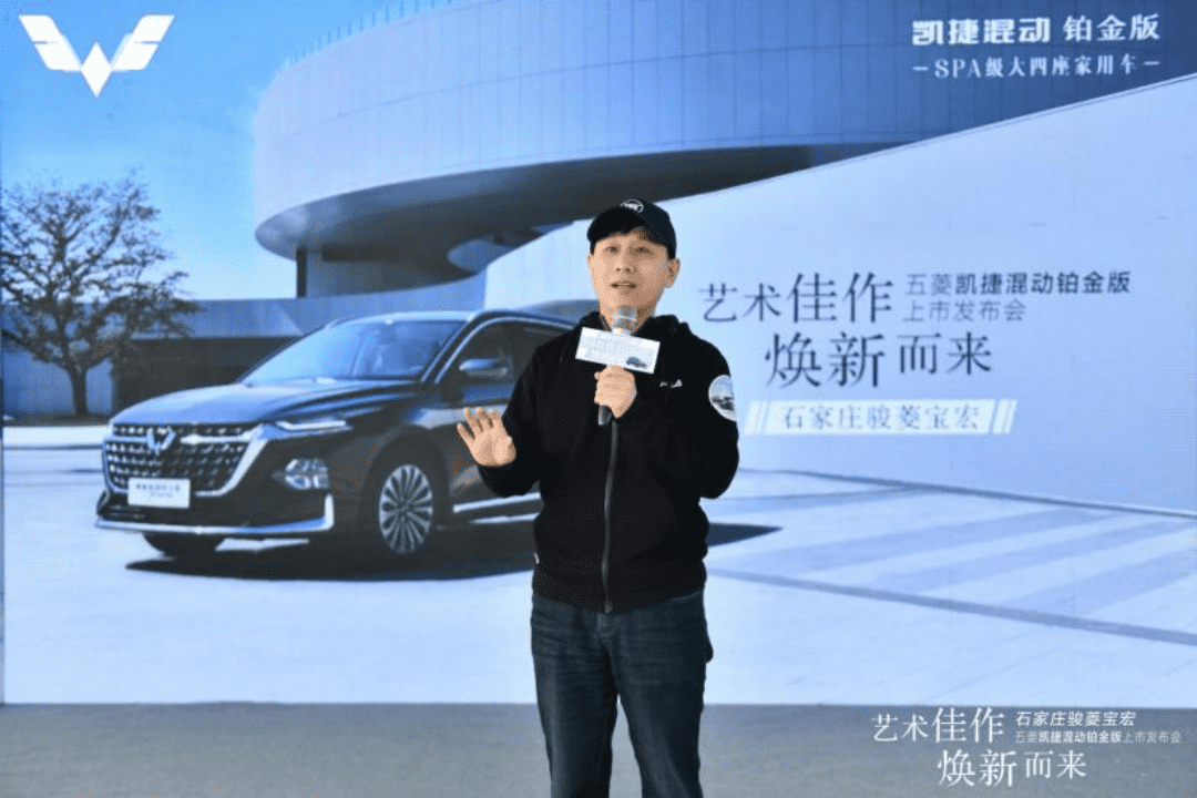五菱凯捷混动铂金版上市发布会石家庄站完美收官_搜狐汽车_搜狐网