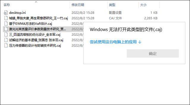 想要caj论文转为word打开？caj格式转换教学(caj转换成word)