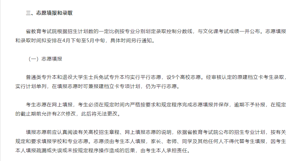 墙裂推荐（河南省专升本最好院校）河南专升本排名前五的学校 第4张