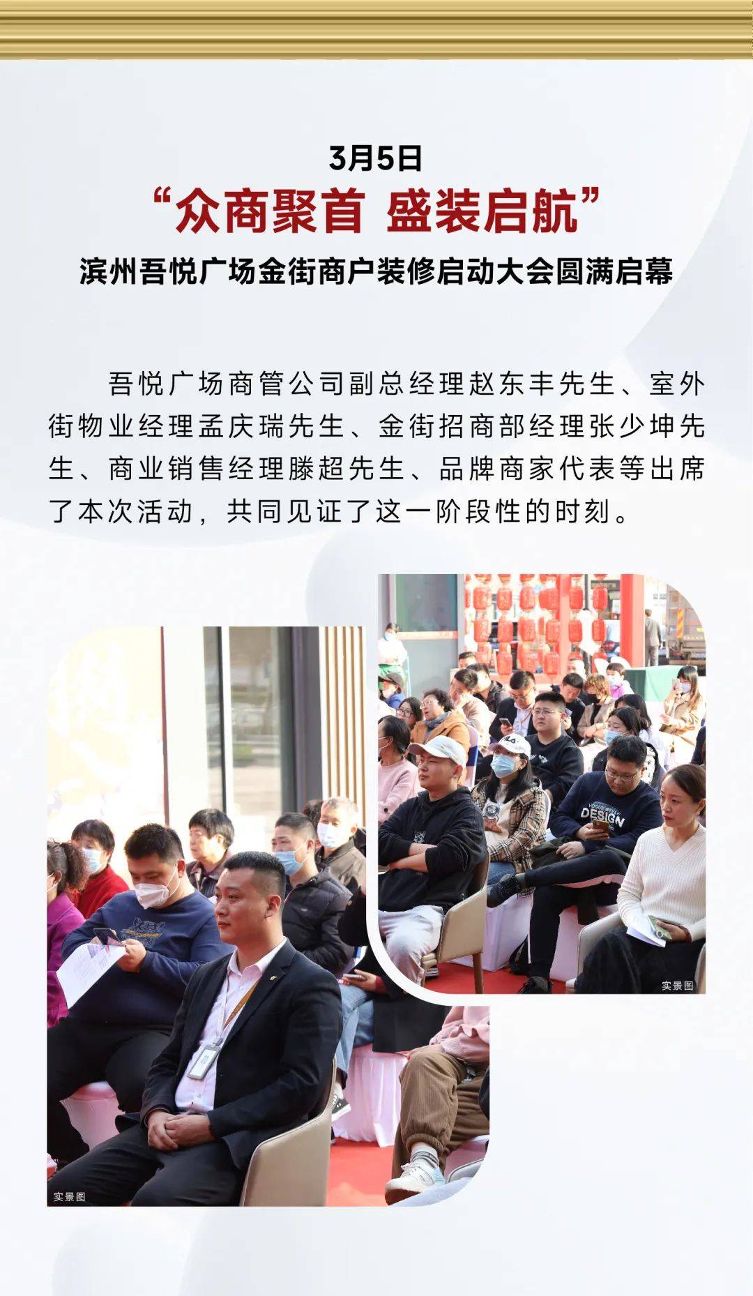 寡商聚首 盛拆启航| 滨州吾悦广场金街首批商户拆修启动大会圆满启幕