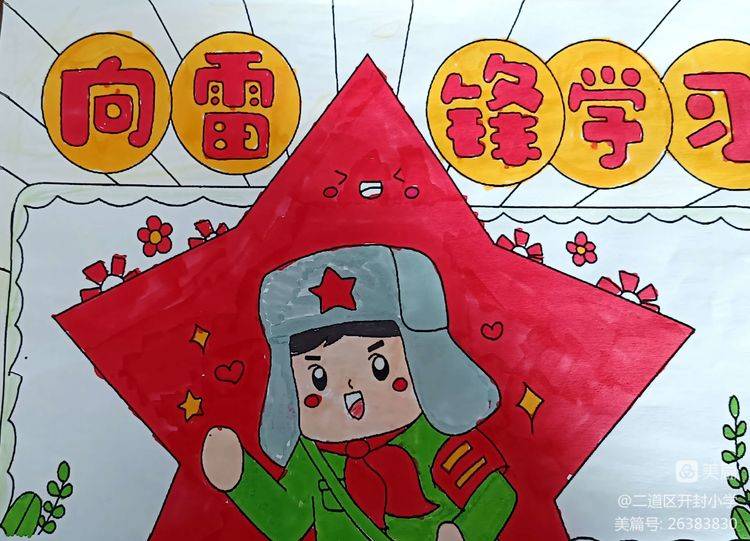 "锋"华正茂恰少年,争当时代小先锋"——开封小学开展学习雷锋宣传月