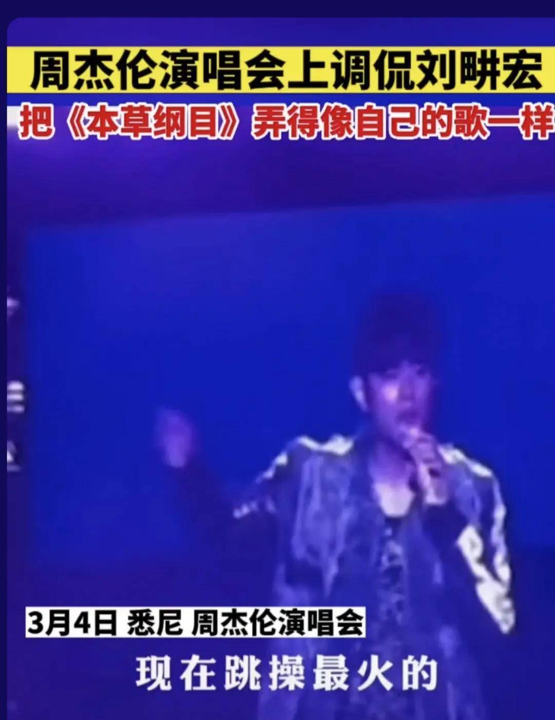 原创            刘畊宏遭天王周杰伦调侃，刘畊宏女孩不淡定了(刘畊宏靠周杰伦)