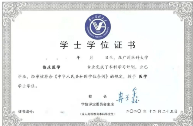 【成人高考】2023年广州医科大学招生简章