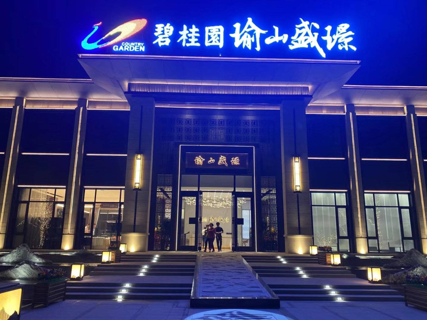 牡丹江碧桂园·瑜山盛璟吹响复工"集结号"落实安全生产 实现完美交付