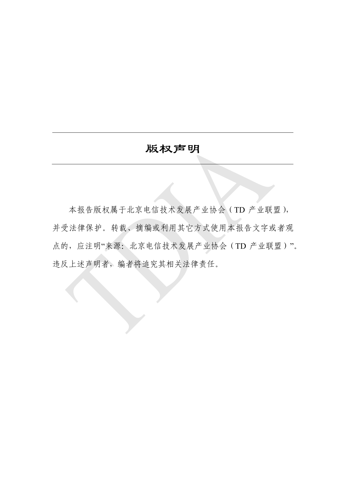 2022年第四时度5G财产和市场开展陈述(附下载)